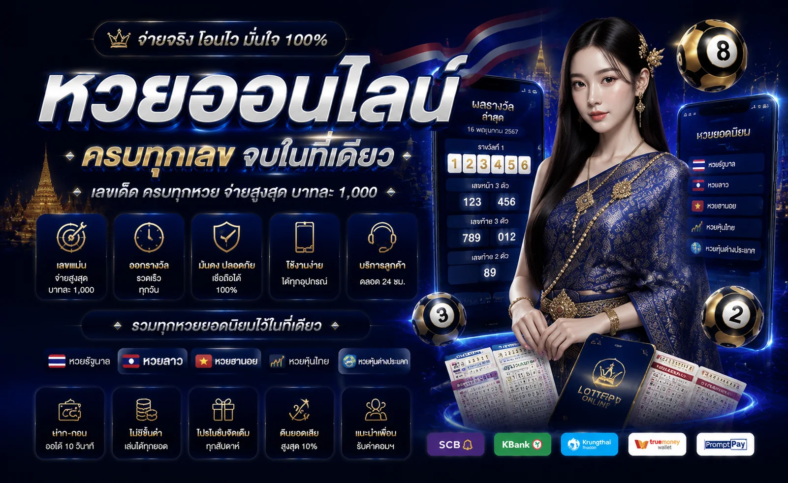 หวยออนไลน์ GOX789 จ่ายบาทละ 900 ครบทุกงวด ตรวจผลหวยสด